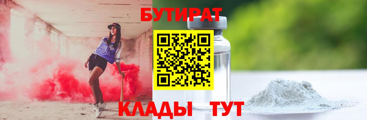 Бутират BDO  Вход с VPN  Углич 
