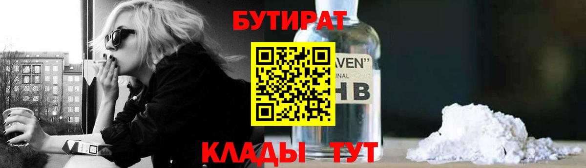 БУТИРАТ BDO Углич