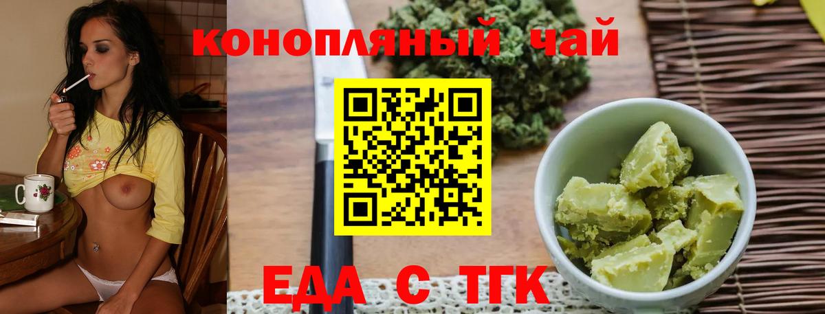 Еда ТГК марихуана Углич