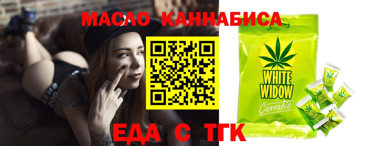Печенье с ТГК конопля  Вход с VPN  Углич 