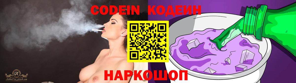 Codein Purple Drank Углич