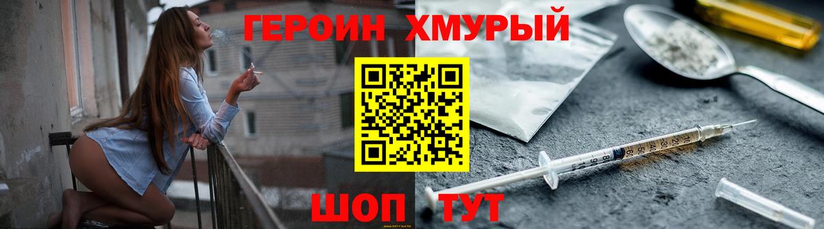 Углич  ГЕРОИН Heroin  Героин  Вход с VPN 
