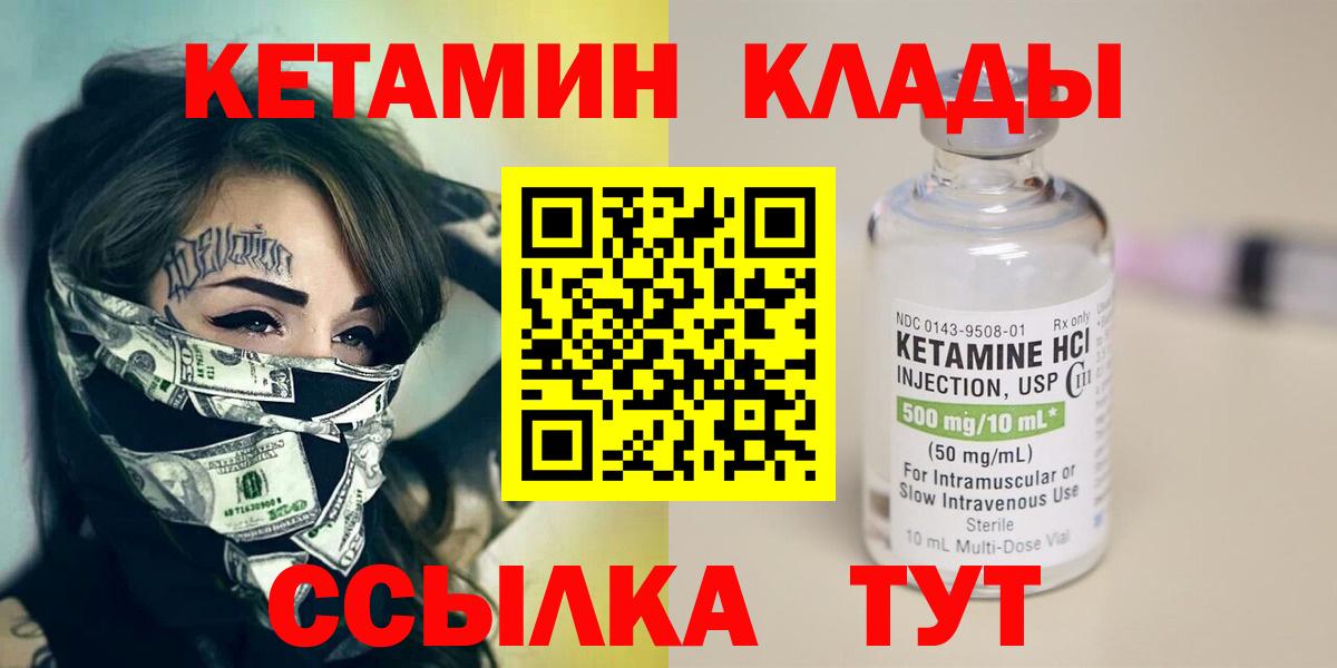Кетамин ketamine  Вход с VPN  Углич 