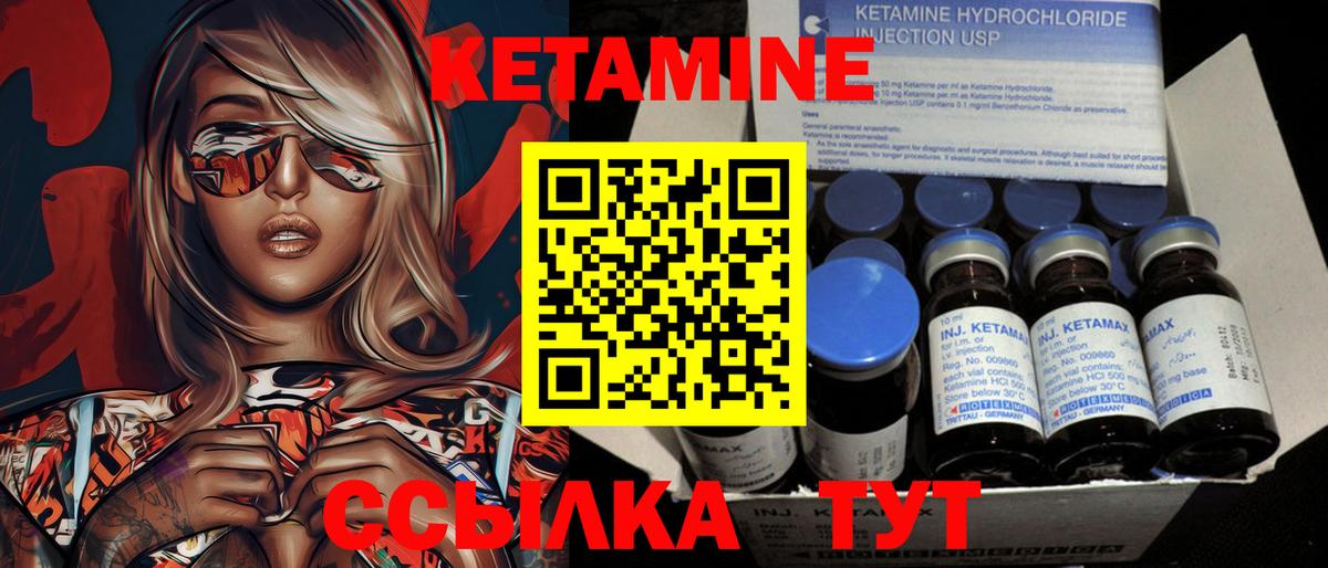 КЕТАМИН ketamine Углич