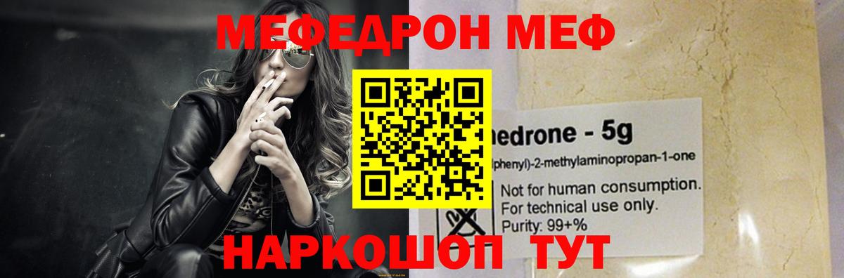 МЯУ-МЯУ кристаллы  Вход с VPN  МЯУ-МЯУ mephedrone  Углич 